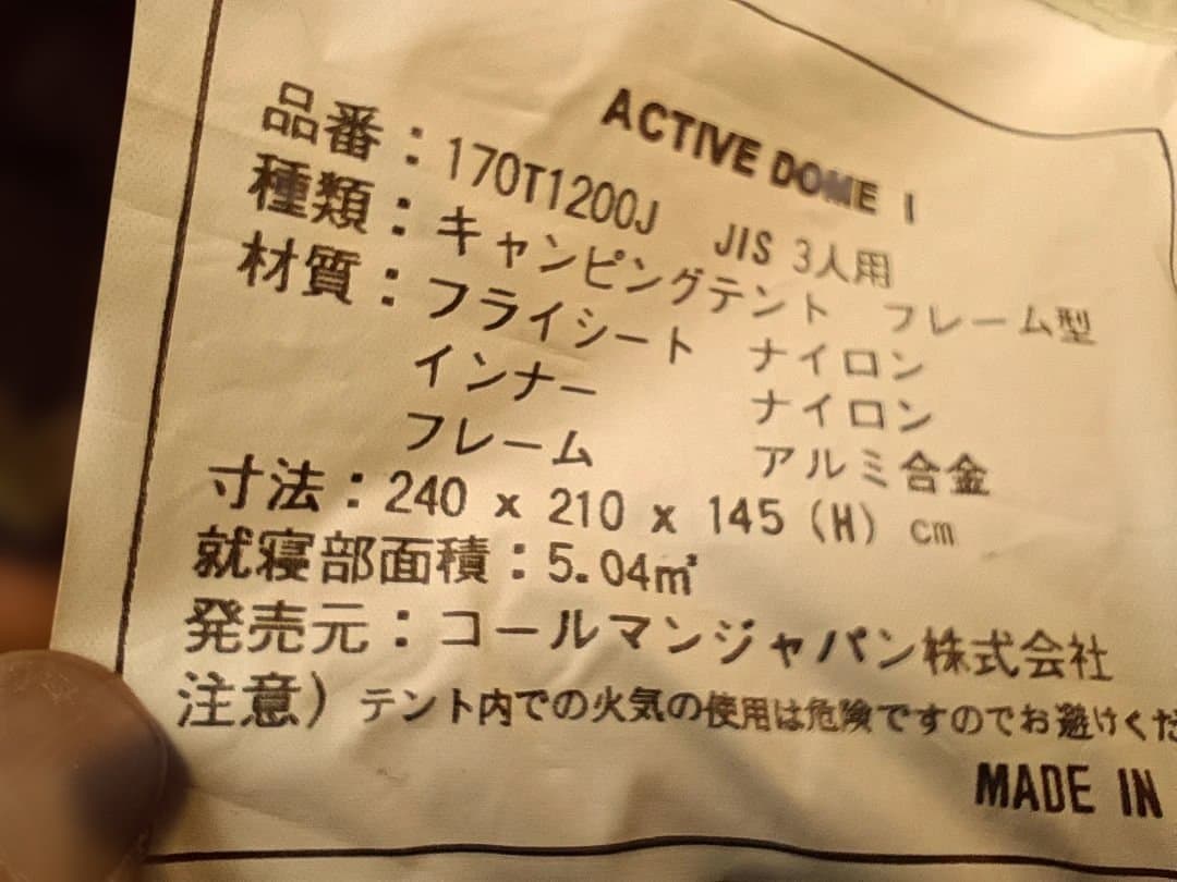 Coleman Active Dome 1 テント 3人用