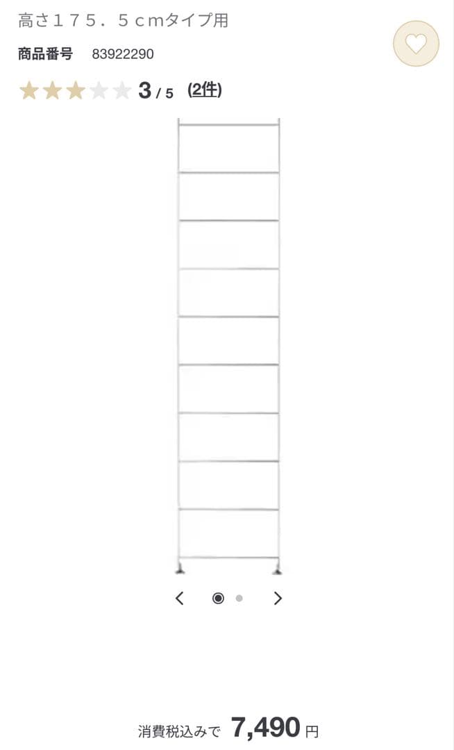 無印良品　ステンレスユニットシェルフ 追加用帆立大4本とクロスバー4セット