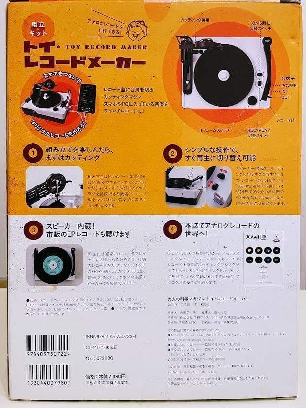 新品・未使用　大人の科学マガジン　トイレコードメーカー