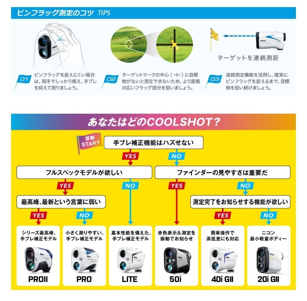 ゴルフ距離計 Nikon COOLSHOT 40i GII レーザー距離計