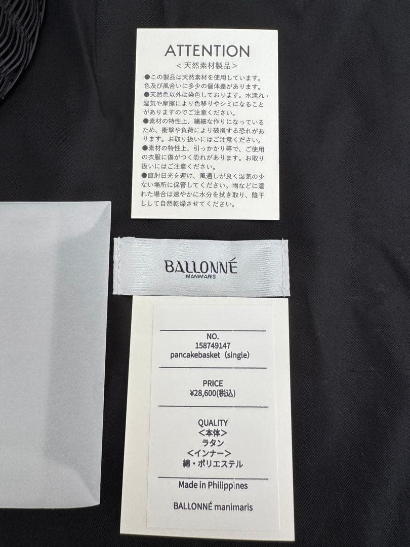 美品　MANIMARIS パンケーキバスケット　ブラック