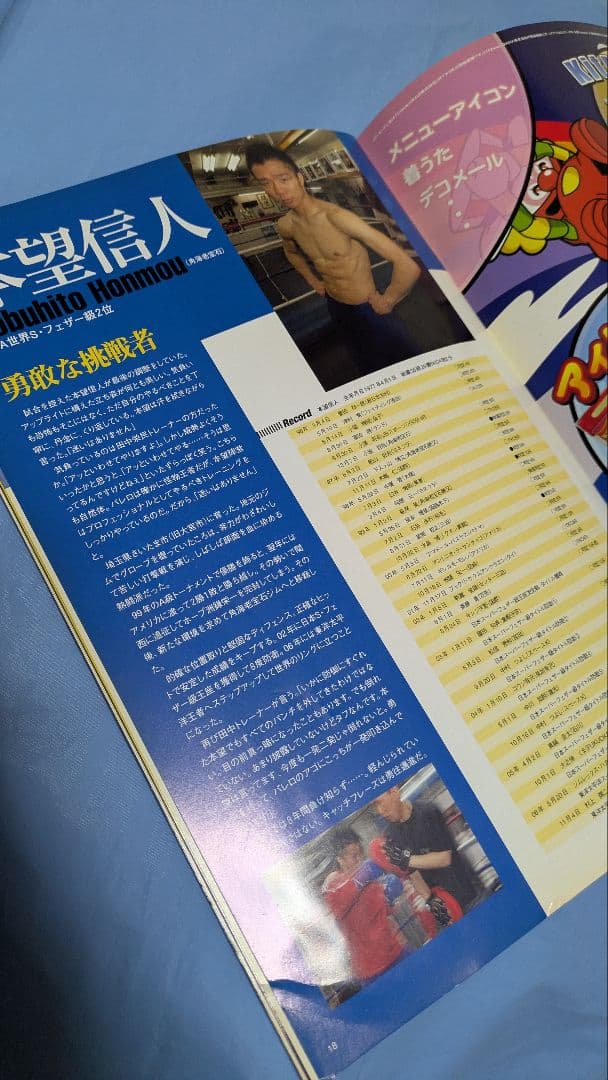 ボクシング パンフレット 長谷川穂積バレロ名城 Boxing Program