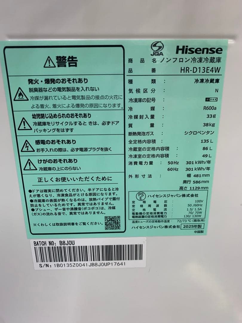 ハイセンス 135L 2ドア冷蔵庫 ホワイト HR-D13E4W 2025年製