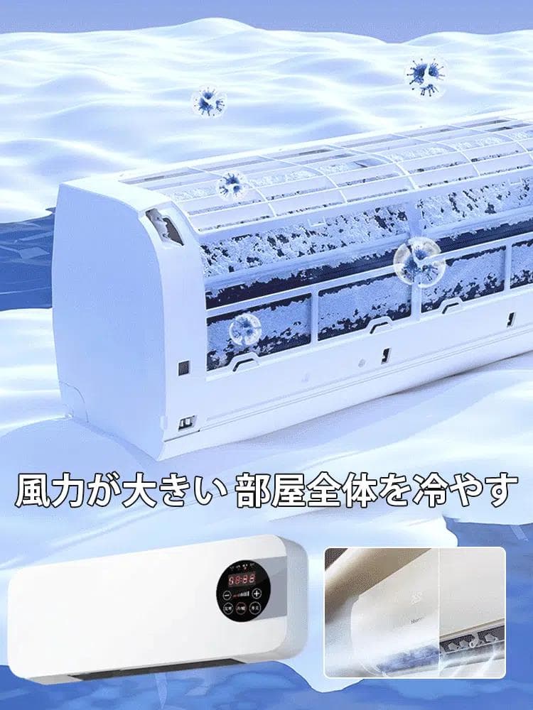 必見【壁掛け式移動可能エアコン】急速1分冷却！デジタル冷暖房機 300m²対応！