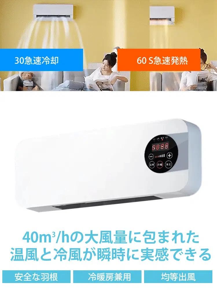 必見【壁掛け式移動可能エアコン】急速1分冷却！デジタル冷暖房機 300m²対応！