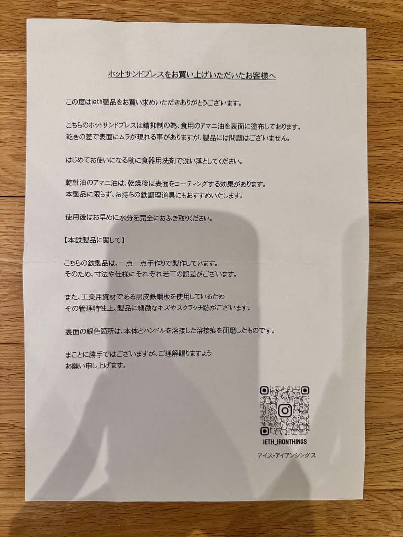 ieth ironthingsフライパン&ホットサンドプレス　Lサイズ⭐︎未使用⭐︎