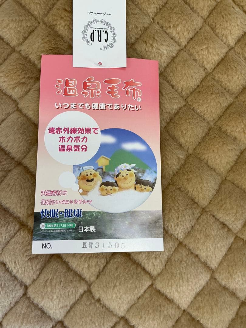 いつまでも健康でありたい！温泉毛布敷パット