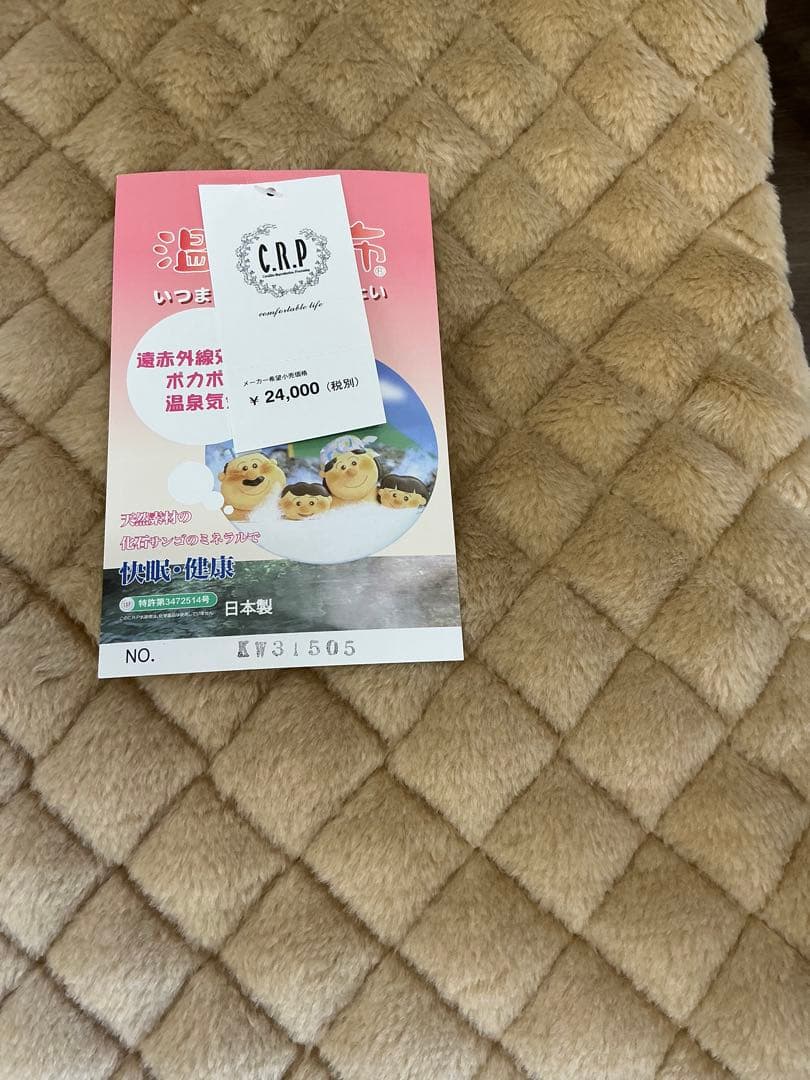 いつまでも健康でありたい！温泉毛布敷パット
