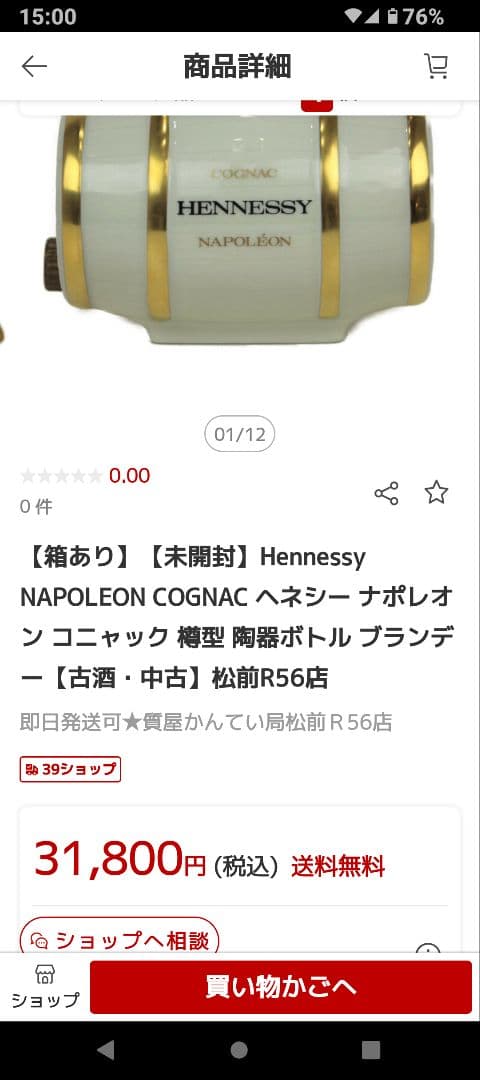 【希少】ヘネシー　ナポレオン　コニャック　樽型　陶器ボトル　未開栓　700ml