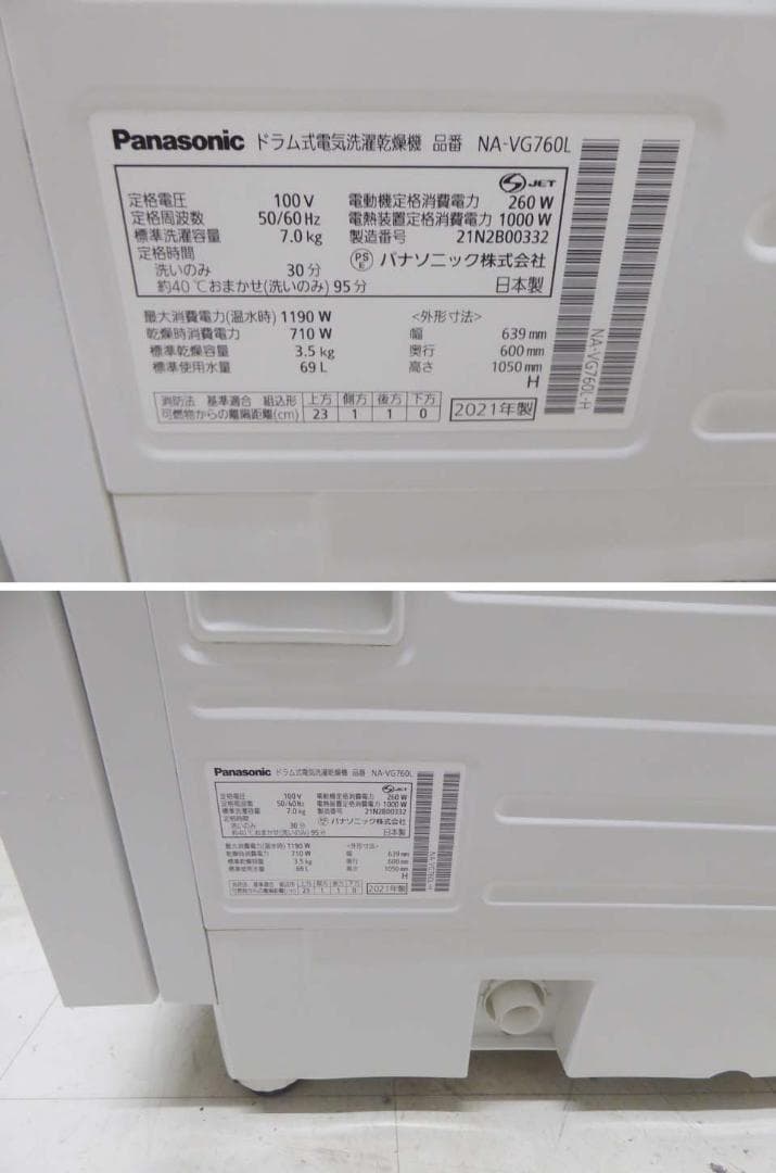 パナソニック 2021年 動作保証付 ドラム洗濯乾燥機 NA-VG760L