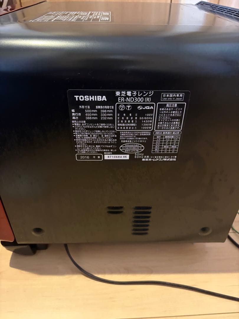 東芝 動作確認済2016年　石窯オーブン　オーブンレンジ　ER-ND300 R