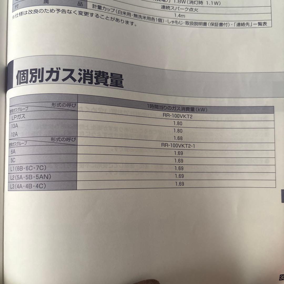 リンナイ こがまる 電子ジャー付ガス炊飯器 RR-100VKT2
