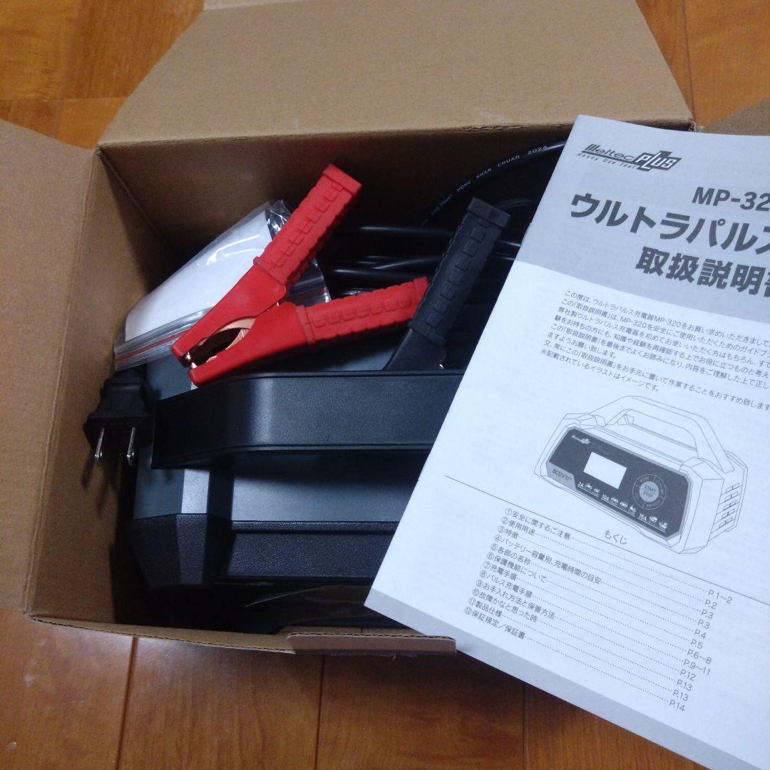 MP-320 バッテリーチャージャー DC12V