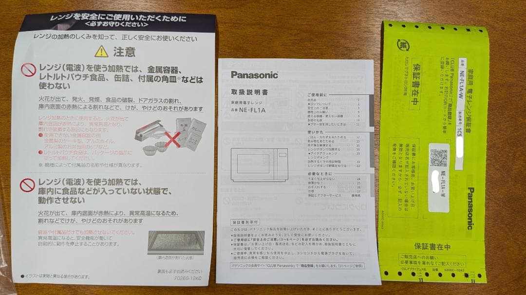 [送料無料] パナソニック 電子レンジ NE-FL1C-W