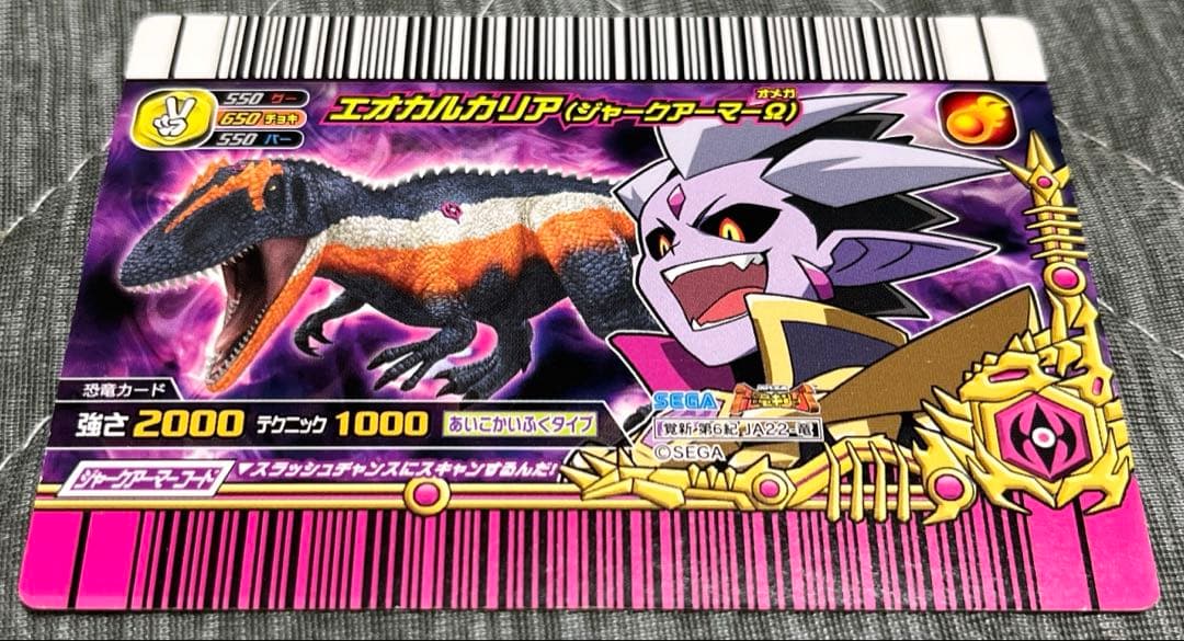 【恐竜キング】エオカルカリア(ジャークアーマーΩ)＆竜巻投撃(専用出品)