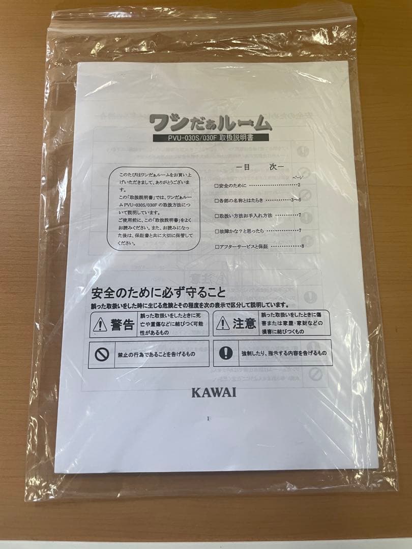 KAWAI ワンだぁルーム