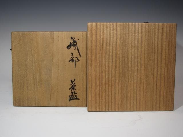 ☆　江戸初期　黒織部沓茶碗　二重箱　12代加藤景秋極めがございます☆y177