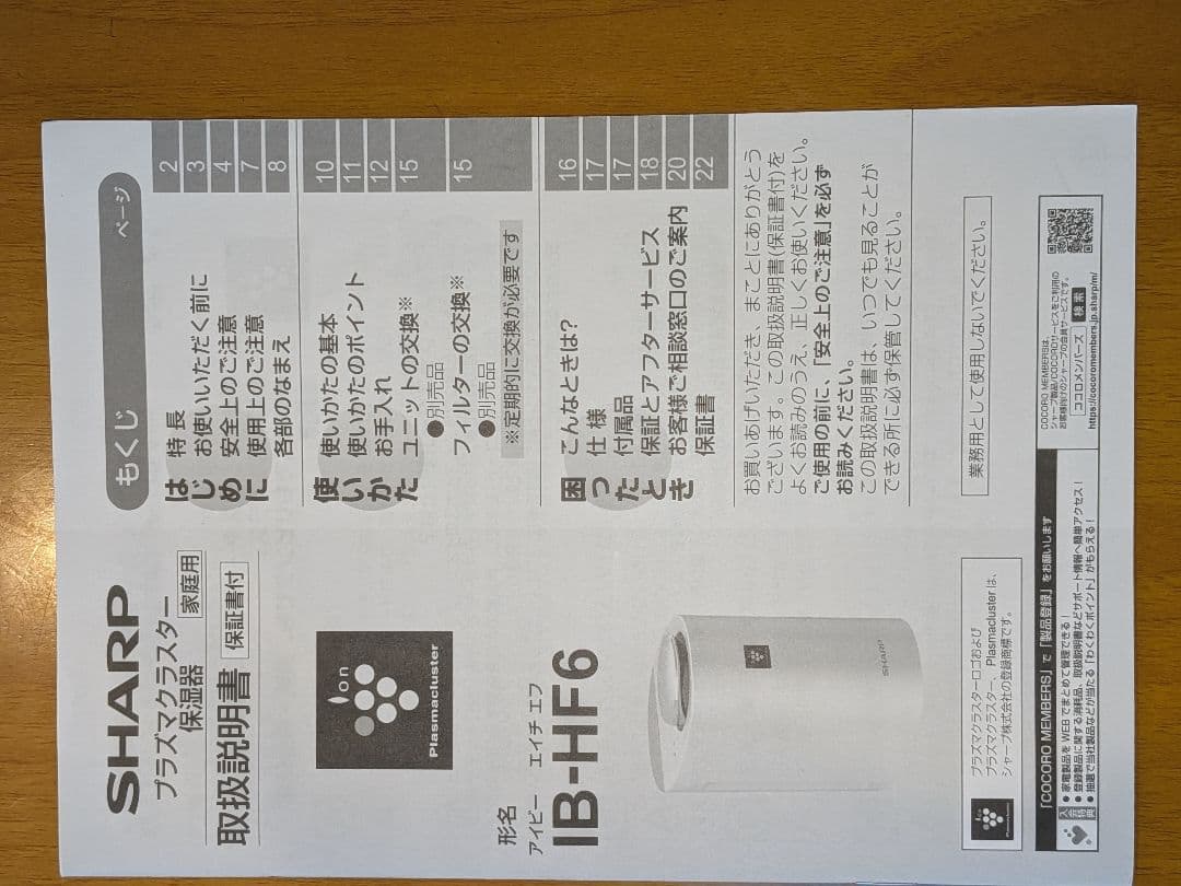 SHARP プラズマクラスター加湿器 IB-HF6-P