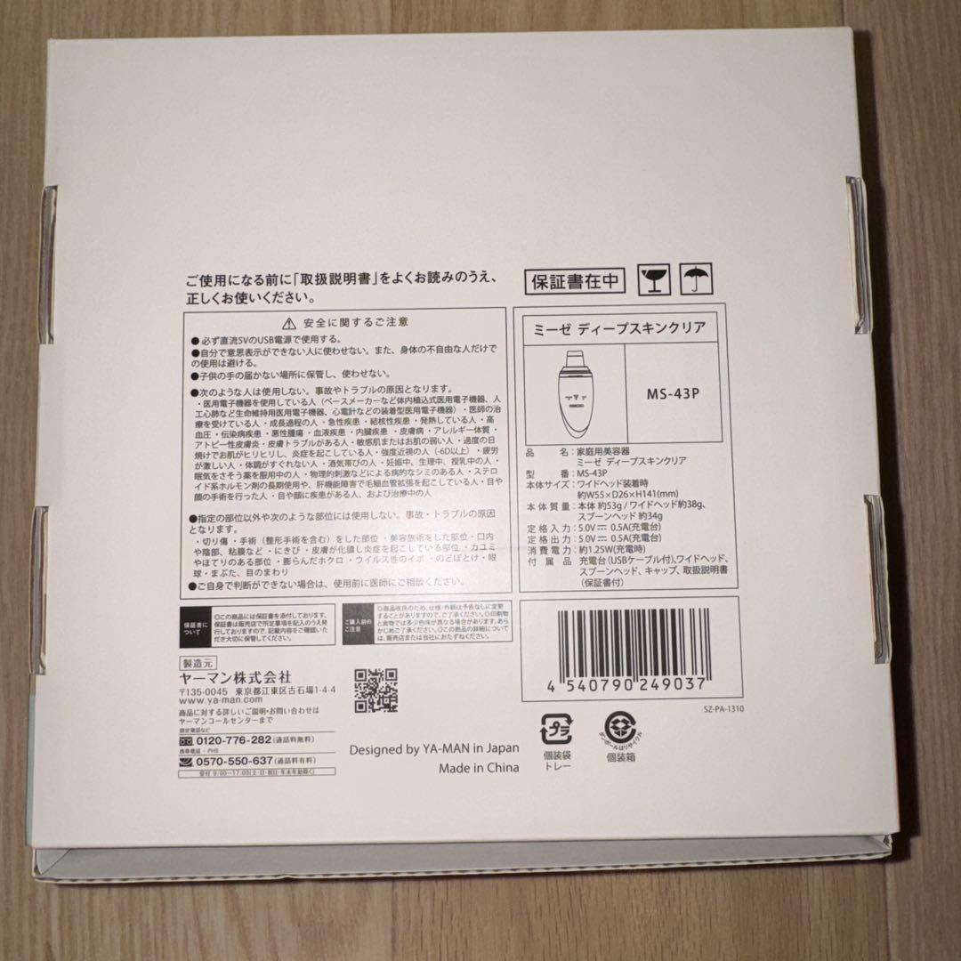 【新品未使用】myse ミーゼ　ディープスキンクリア　YA-MAN MS-43P