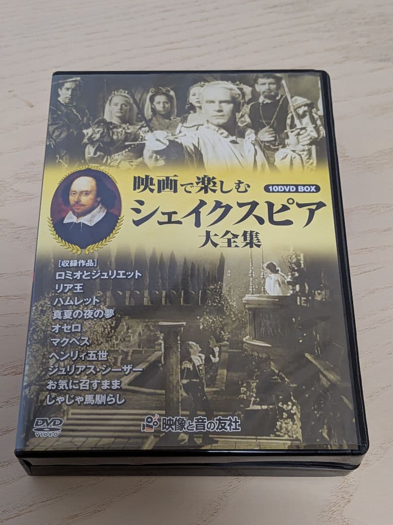 a*l様 モンブラン 作家シリーズ シェイクスピア 超美品 DVDセット