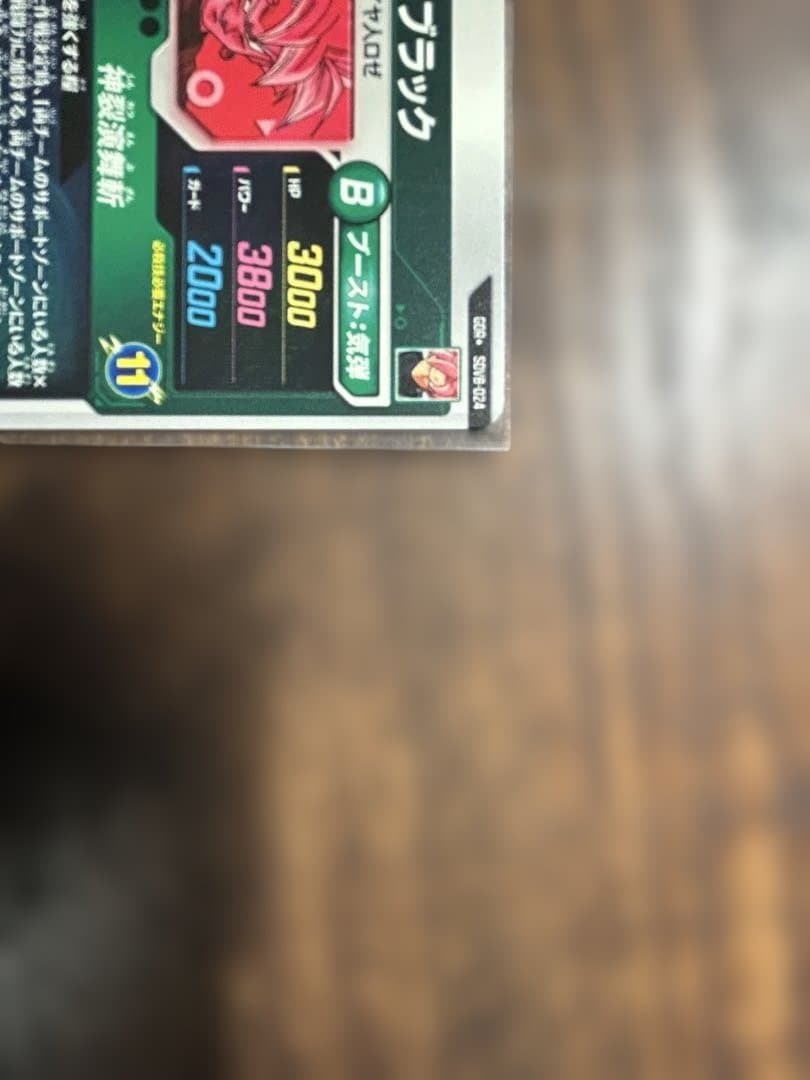 SDV8-024 ゴクウブラック パラレル