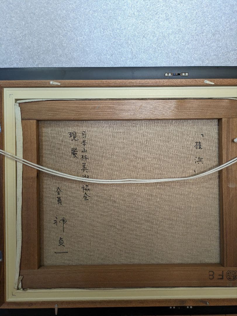 神貞一作　油彩画F8号　肉筆