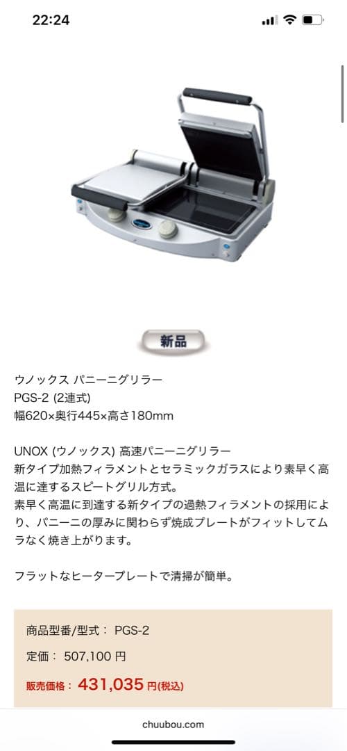 超特価！　FMI Unox PSG-2 パニーニ　グリラー　業務用