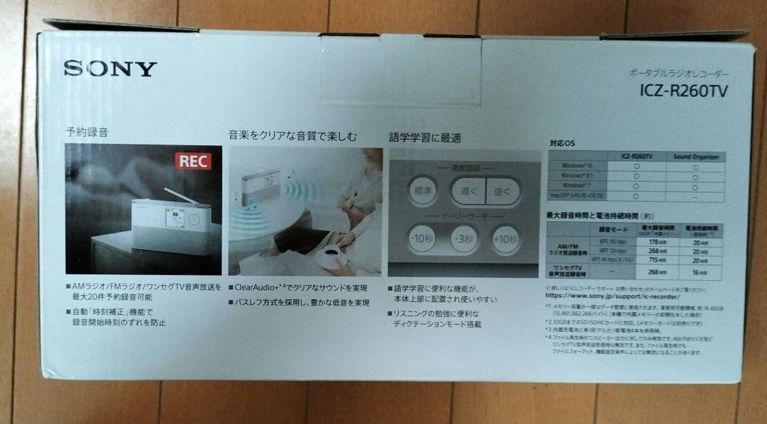 SONY ポータブルラジオレコーダー　ICZ-R260TV