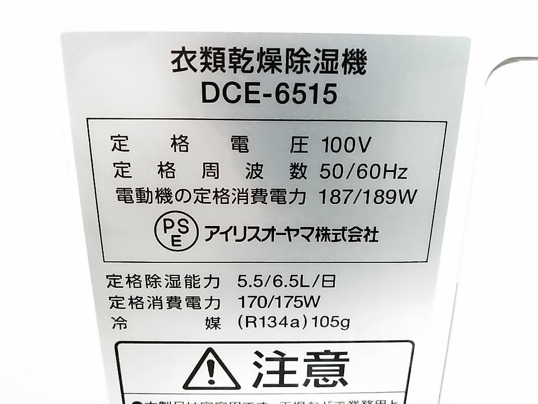 極美品 2024年製 アイリスオーヤマ DCE-6515 除湿機 衣類乾燥 ★
