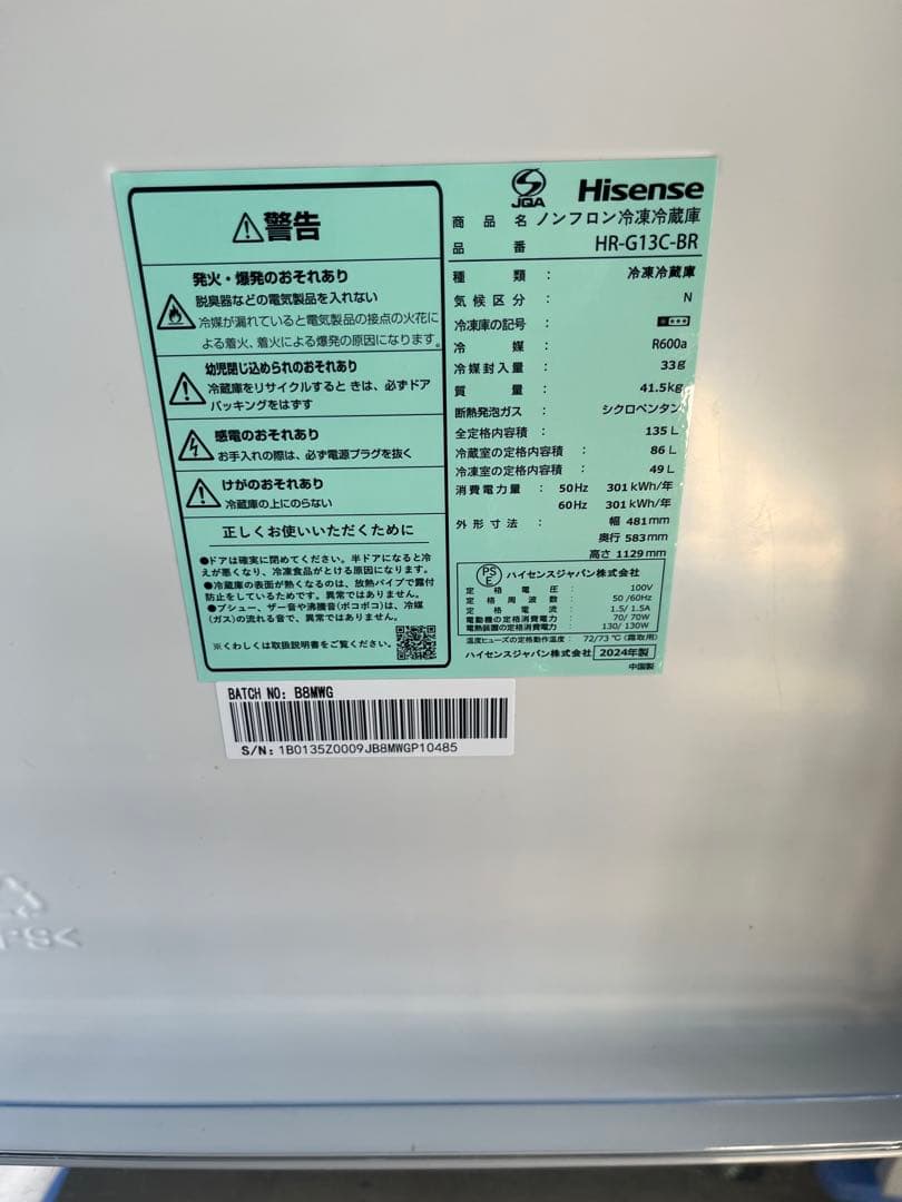 2024年製★未使用に近い★ハイセンス　冷蔵庫　ガラス扉　一人暮らし