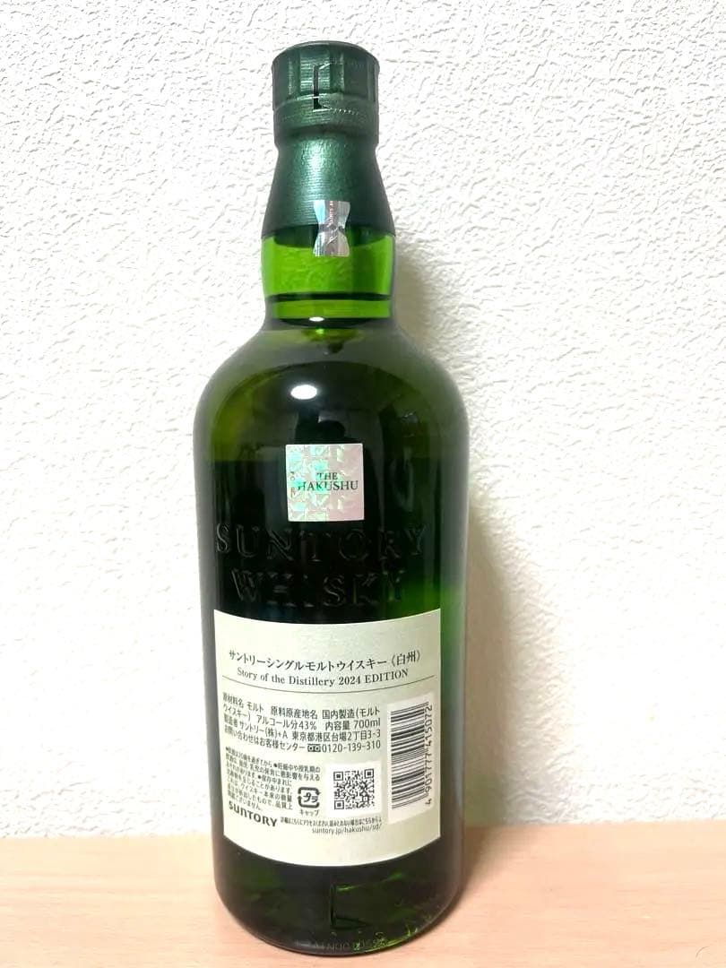 【新品未開封】白州ウイスキー2024 リミテッドエディション