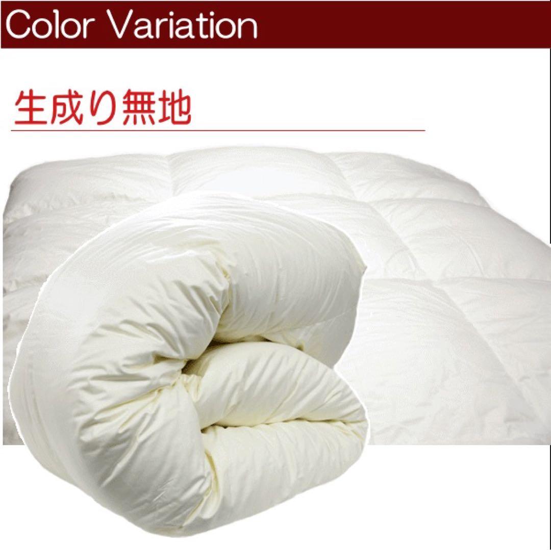 羽毛布団 シングル 生成り マザーグース 二層キルト 超長綿 ロイヤル