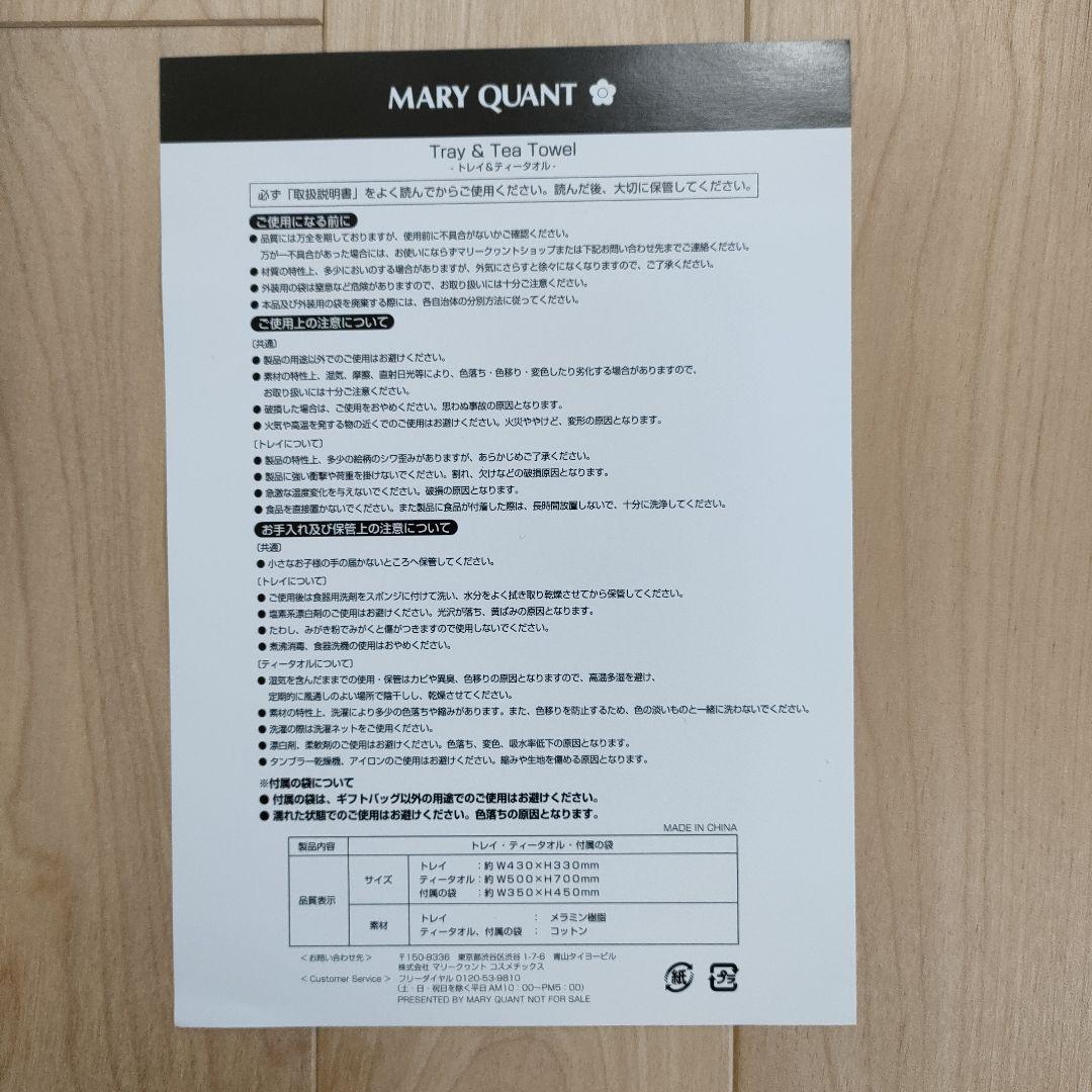 【新品　レア】マリークヮントトレイ&ティータオル