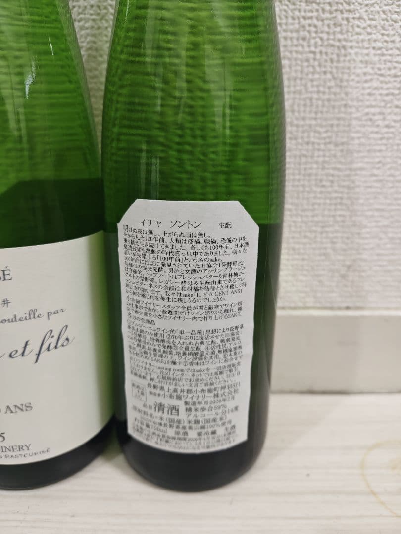 小布施ワイナリー ソガペールエフィス イリヤソントン