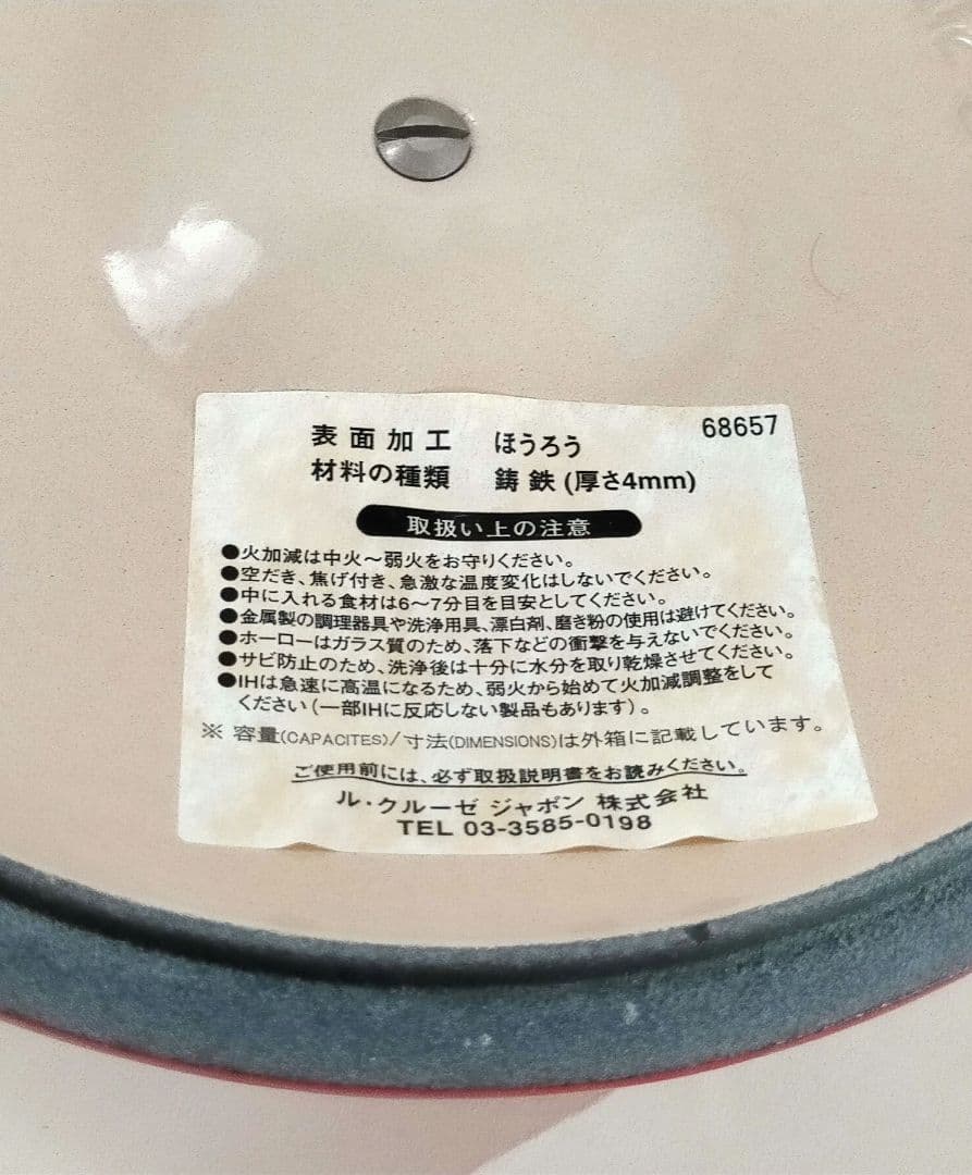 ル・クルーゼ　チェリーレッド　ソースパン　片手鍋　18cm　新品未使用