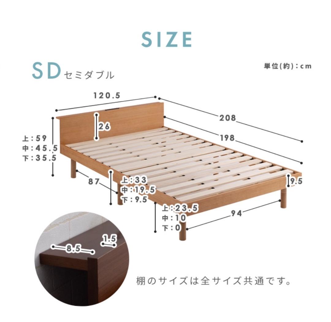 セミダブル ベッドフレームホワイト USB付き
