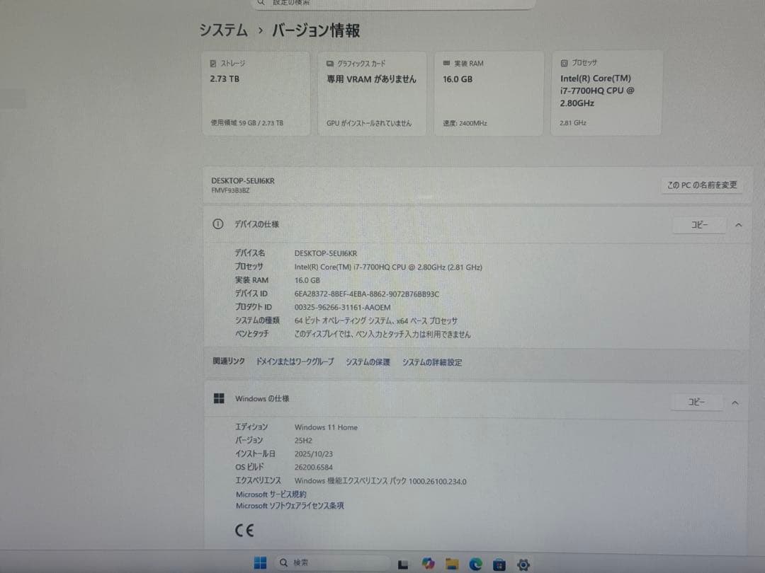 一体型パソコン　ESPRIMO FH93/B3 27インチ　富士通