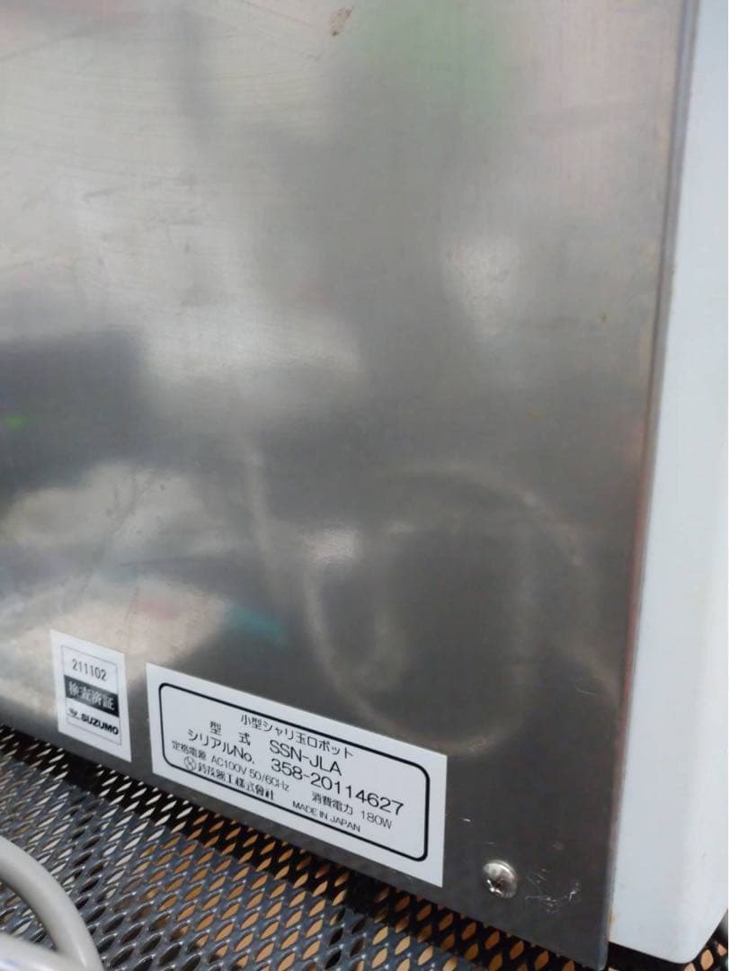 【美品】SUZUMO 小型シャリ玉ロボット　SSN-JLA スズモ　シャリロボ
