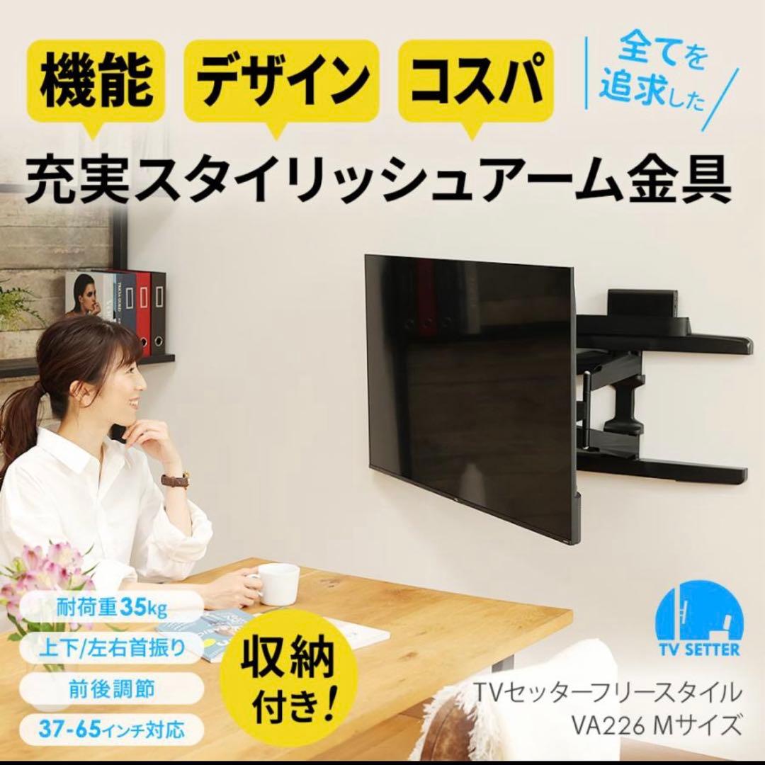 テレビ壁掛け金具 ホワイト　収納付き 37-65インチ対応 VA226 Mサイズ