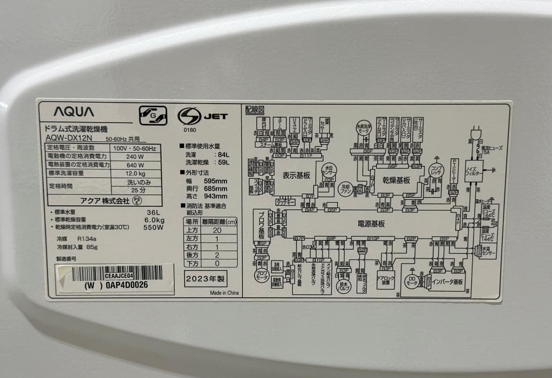 アクア■ドラム式洗濯乾燥機　12kg6kg　AQW-DX12N-W　2023年製