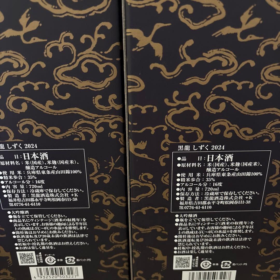 黒龍 しずく 720ml 2箱