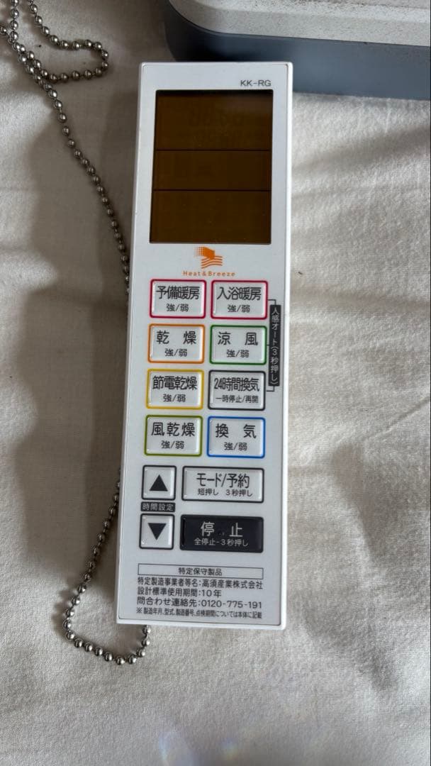 ⚪️高須産業(TSK) 浴室換気乾燥暖房機 壁面取付タイプBF-861RGA