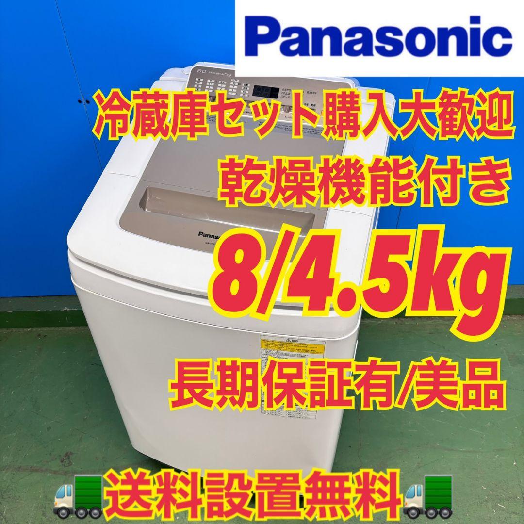 678 洗濯機　乾燥機能付　容量8kg　乾燥4.5kg　極美品　冷蔵庫も有　格安