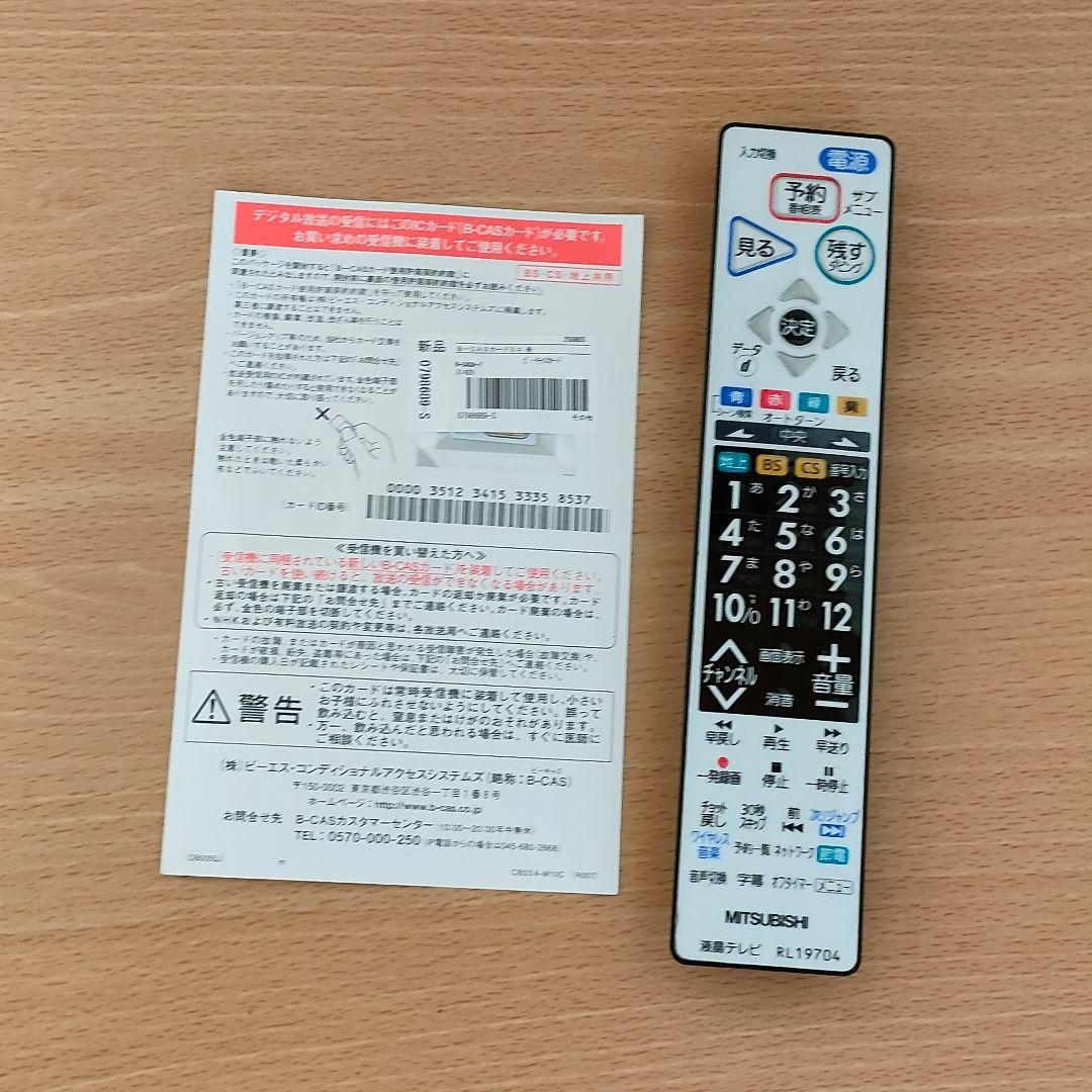 MITSUBISHI LCD-V39BHR4 39型 液晶テレビ Blu-ray