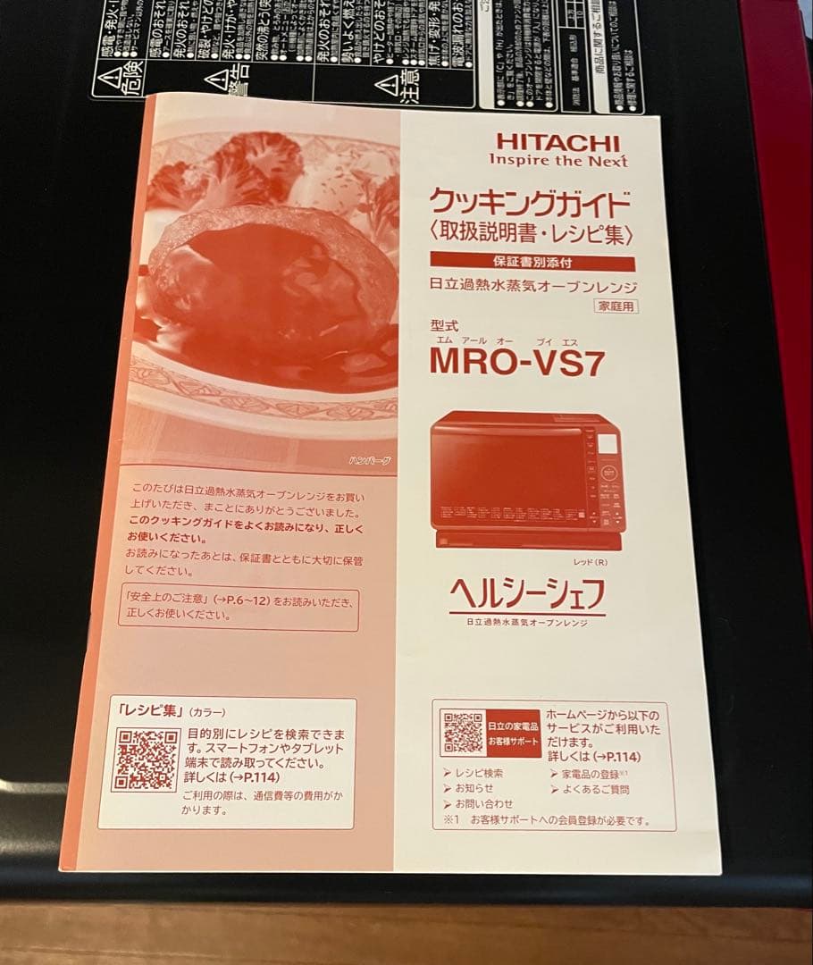 2020年製 日立 過熱水蒸気オーブンレンジ MRO-VS7 ヘルシーシェフ