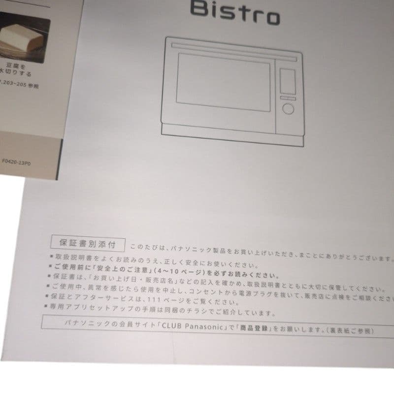 ほぼ未使用　NE-UBS10A　パナソニック　オーブンレンジ　BISTRO