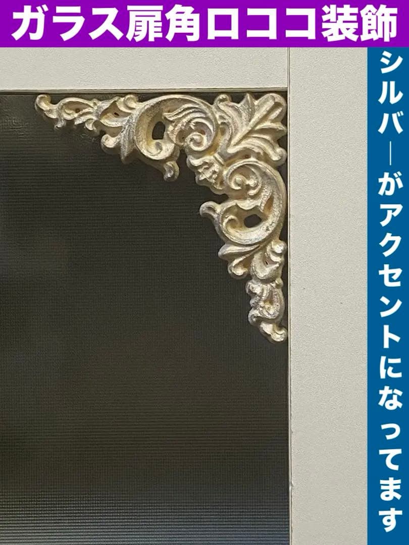 ロココ仕様♦️中央ガラス扉 ホワイト＆シルバー 高級 キャビネット♦️大容量♦️送料込