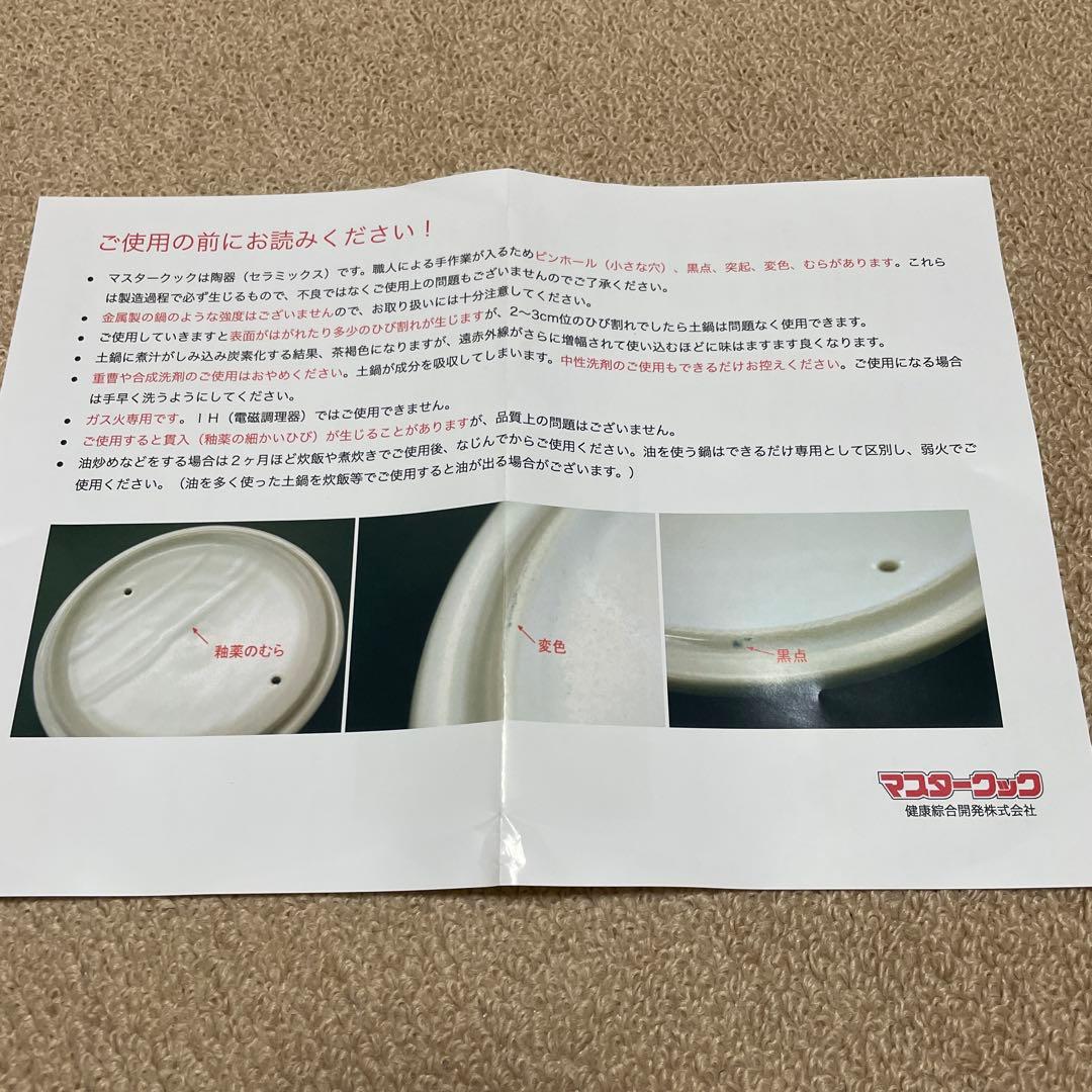 マスタークック土鍋 深型と蒸板セット