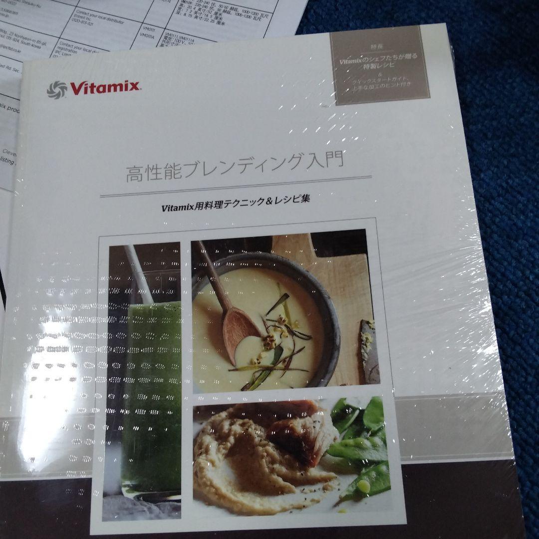 Vitamix VMO111　ブレンダー