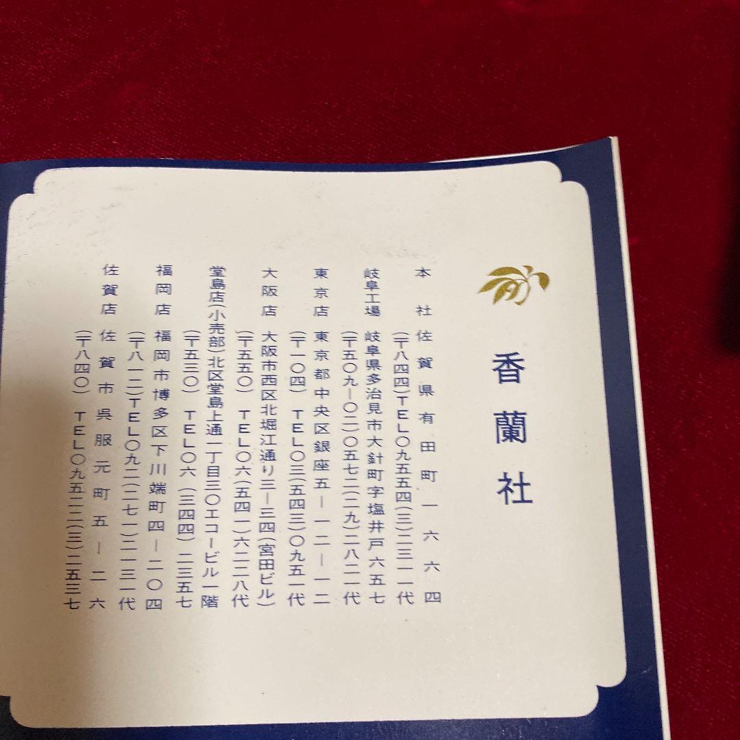 香蘭社銘々皿